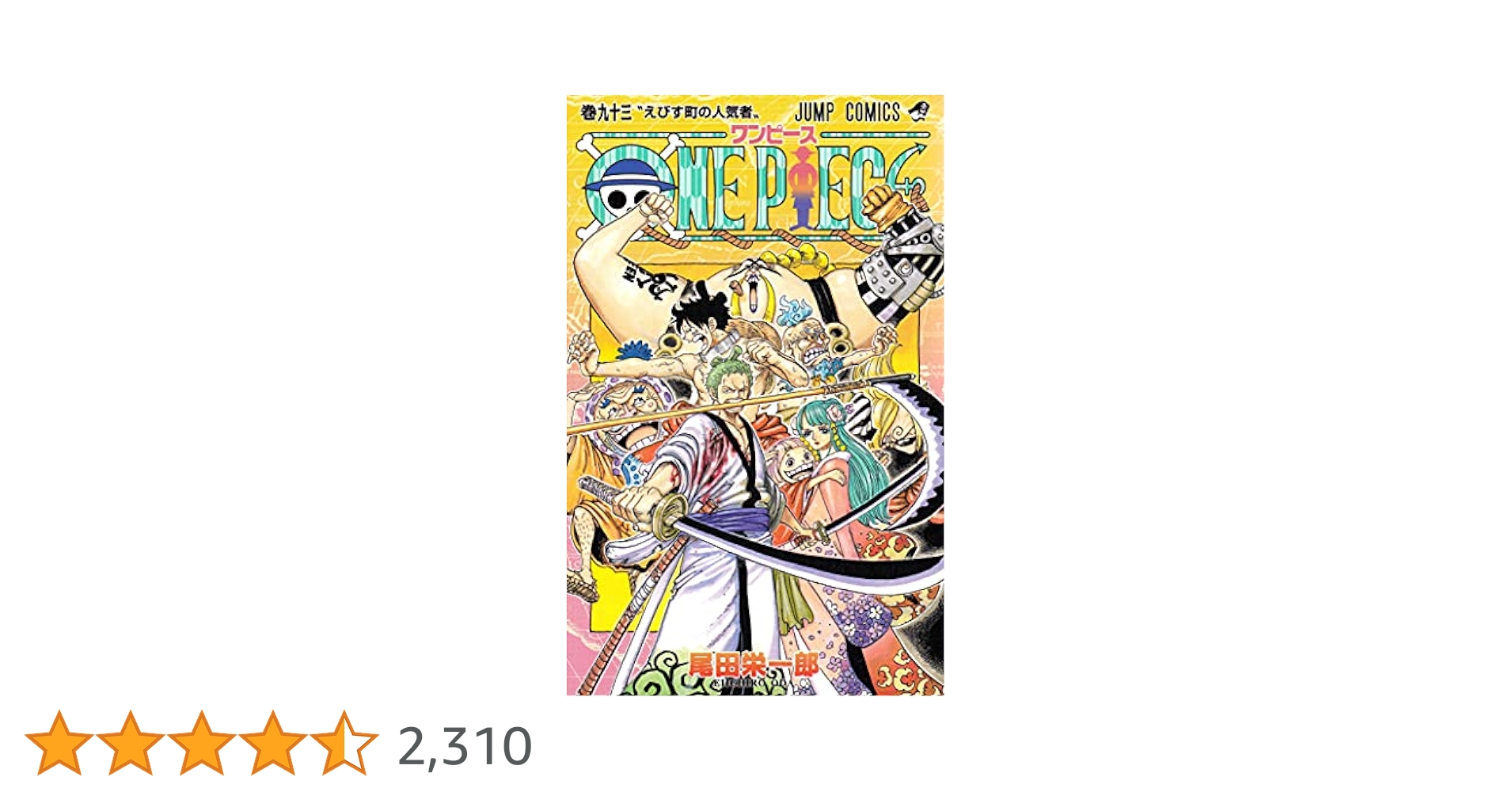 ワンピース ONE PIECE 漫画 1巻〜93巻 ＋おまけ付き Amazon.com: One Piece 93: 9783551728678: Oda, Eiichiro: Books